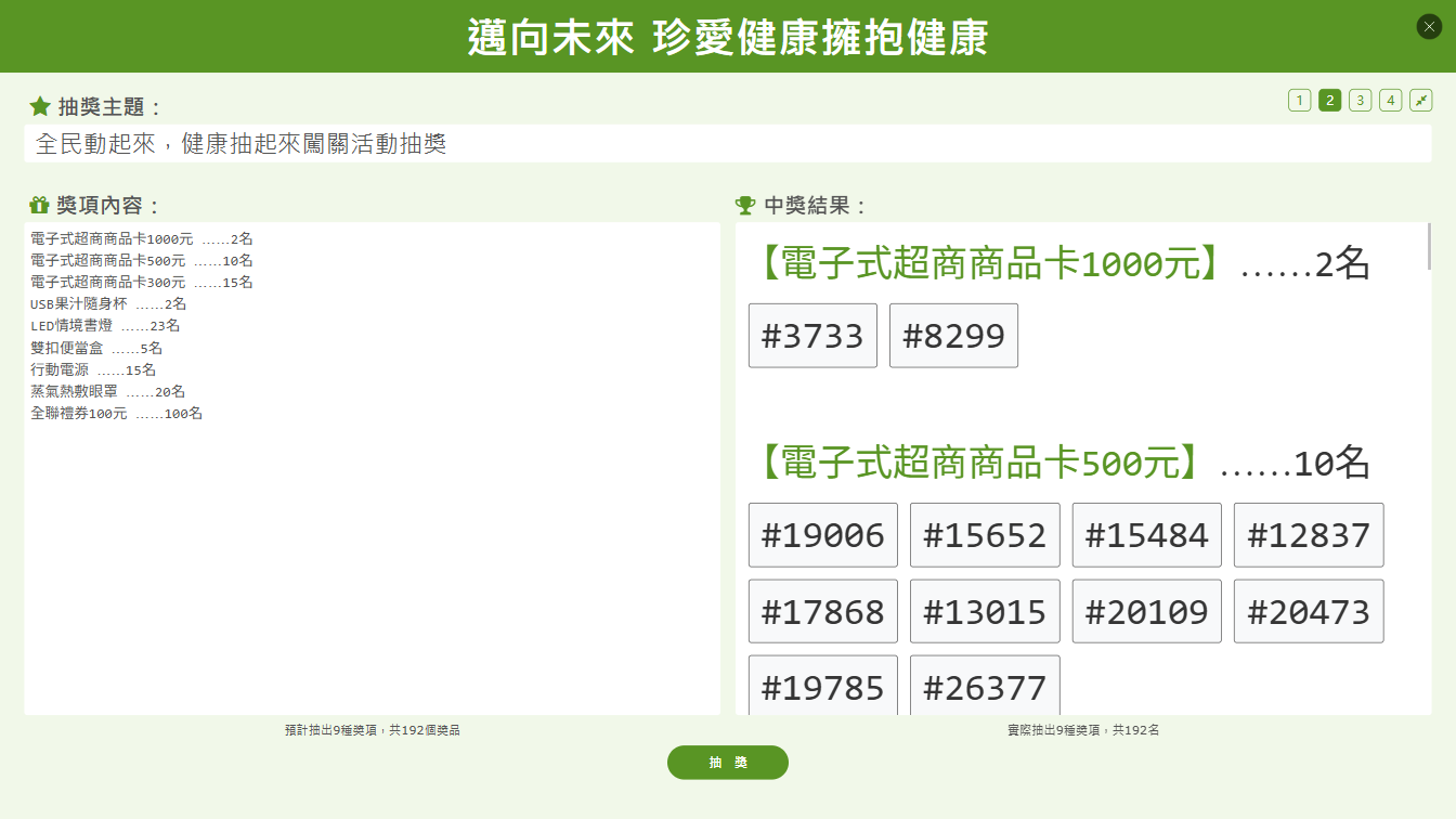 公務單位大型活動抽獎