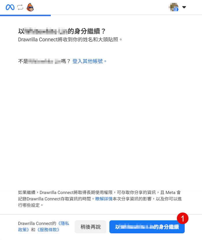Facebook 授權步驟 1