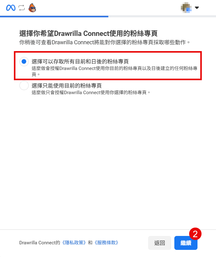 Facebook 授權步驟 2