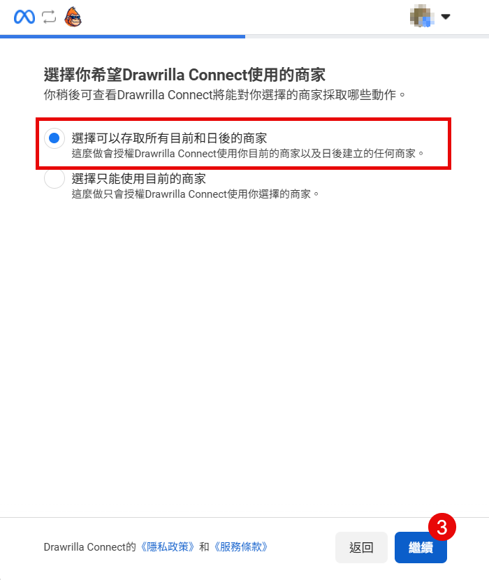 Facebook 授權步驟 3