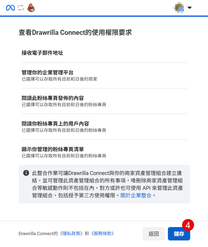 Facebook 授權步驟 4