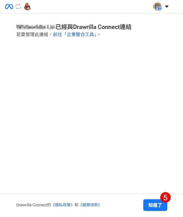 Facebook 授權步驟 5