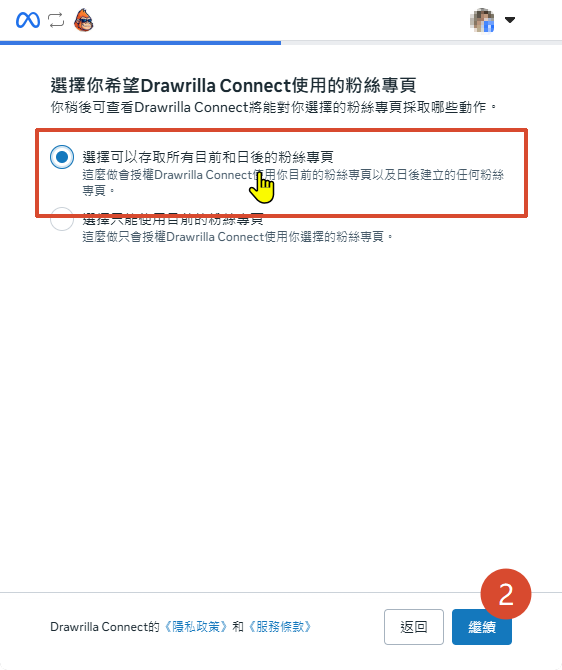 Facebook 授權步驟 2