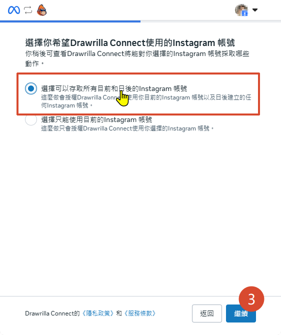 Facebook 授權步驟 3