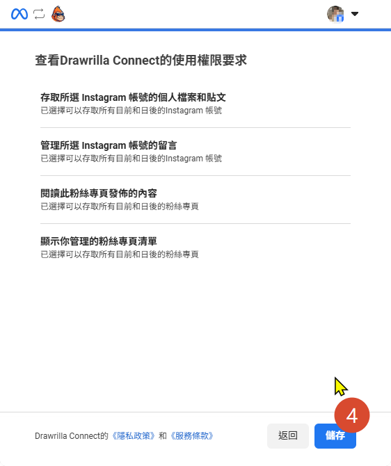 Facebook 授權步驟 4