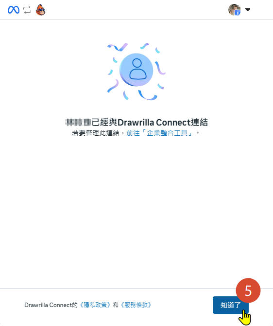 Facebook 授權步驟 5